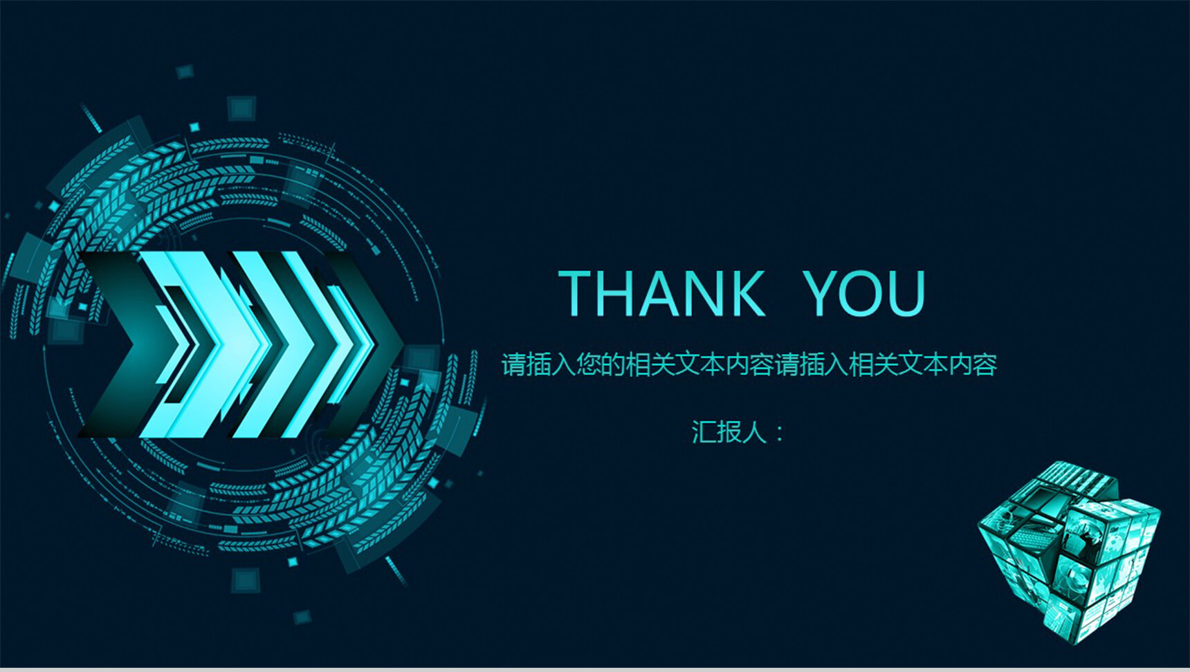 科技风格产品发布会类