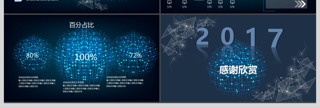 商务科技感产品介绍ppt