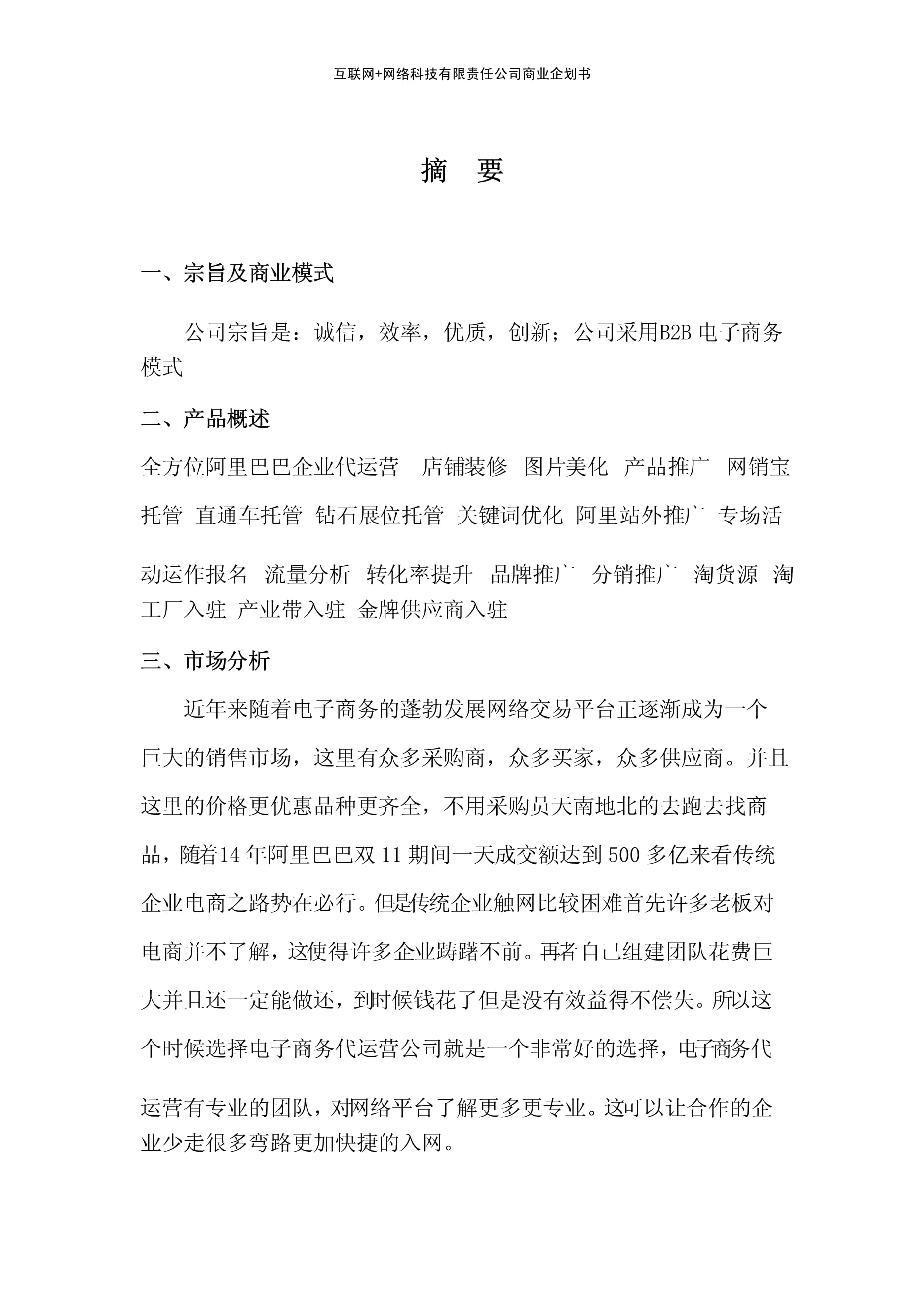 互联网网络科技有限责任公司企划书 商务科技赋能未来