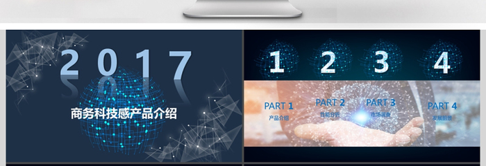 商务科技感产品介绍ppt